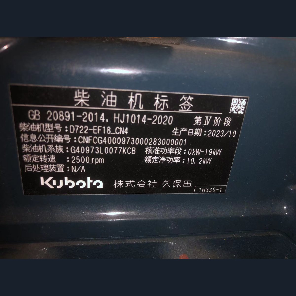 Kubota D722 engine identification label photographed in a workshop